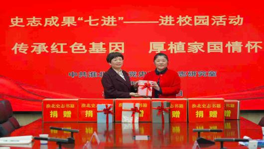 淮北市委党史和地方志研究室走进淮北一中开展“史志成果进校园”赠书活动