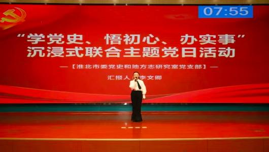 喜报！《“学党史、悟初心、办实事”沉浸式联合主题党日活动》荣获优秀案例分享交流会一等奖